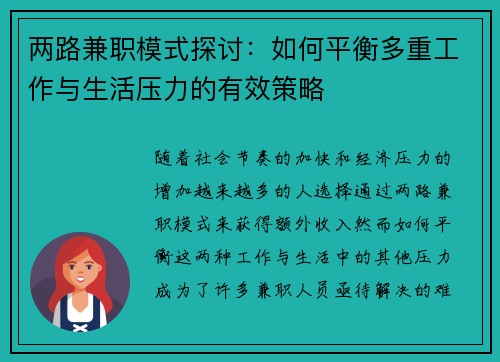 两路兼职模式探讨：如何平衡多重工作与生活压力的有效策略