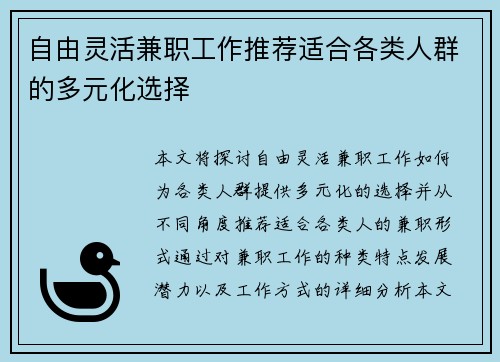 自由灵活兼职工作推荐适合各类人群的多元化选择