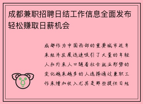 成都兼职招聘日结工作信息全面发布轻松赚取日薪机会