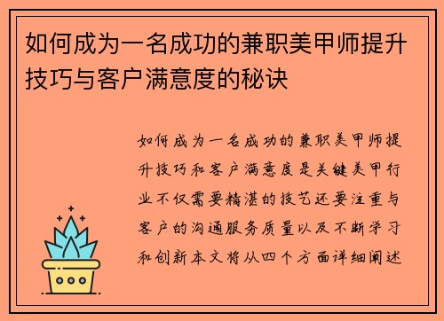 如何成为一名成功的兼职美甲师提升技巧与客户满意度的秘诀