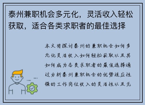 泰州兼职机会多元化，灵活收入轻松获取，适合各类求职者的最佳选择