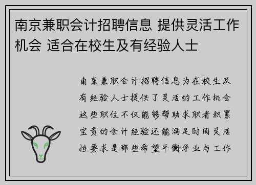 南京兼职会计招聘信息 提供灵活工作机会 适合在校生及有经验人士