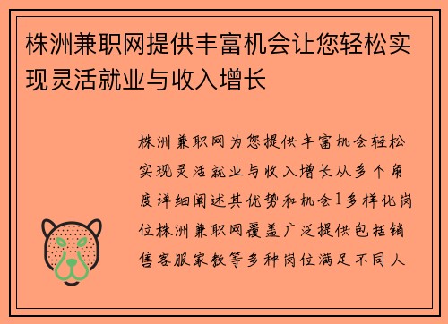 株洲兼职网提供丰富机会让您轻松实现灵活就业与收入增长