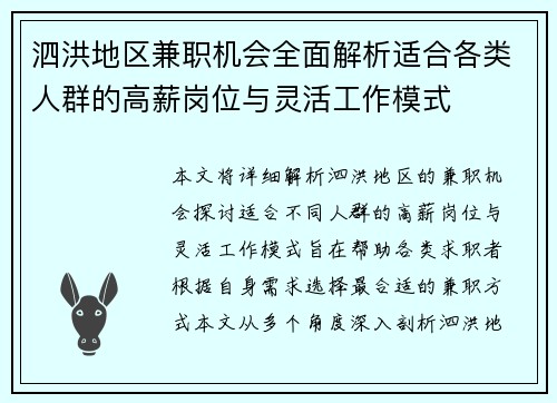 泗洪地区兼职机会全面解析适合各类人群的高薪岗位与灵活工作模式