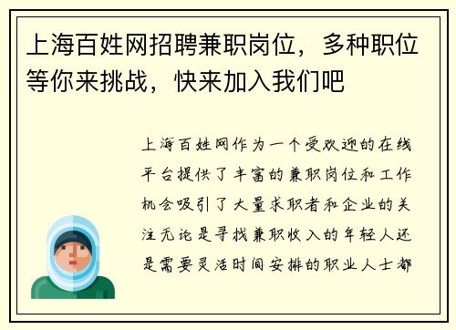 上海百姓网招聘兼职岗位，多种职位等你来挑战，快来加入我们吧