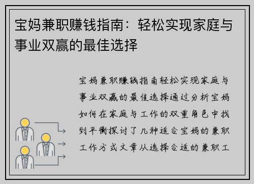 宝妈兼职赚钱指南：轻松实现家庭与事业双赢的最佳选择