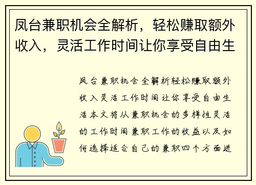 凤台兼职机会全解析，轻松赚取额外收入，灵活工作时间让你享受自由生活