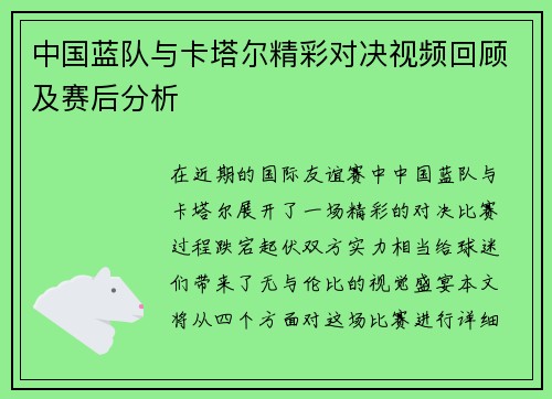 中国蓝队与卡塔尔精彩对决视频回顾及赛后分析