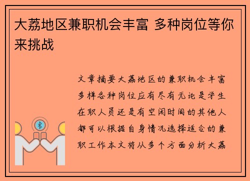 大荔地区兼职机会丰富 多种岗位等你来挑战