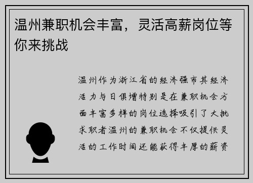 温州兼职机会丰富，灵活高薪岗位等你来挑战