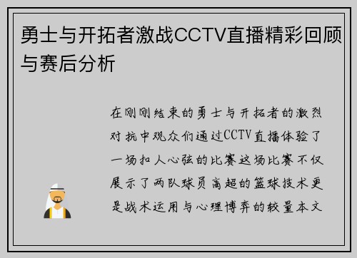 勇士与开拓者激战CCTV直播精彩回顾与赛后分析