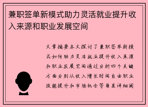 兼职签单新模式助力灵活就业提升收入来源和职业发展空间