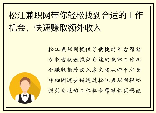 松江兼职网带你轻松找到合适的工作机会，快速赚取额外收入