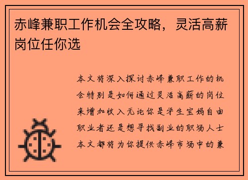 赤峰兼职工作机会全攻略，灵活高薪岗位任你选