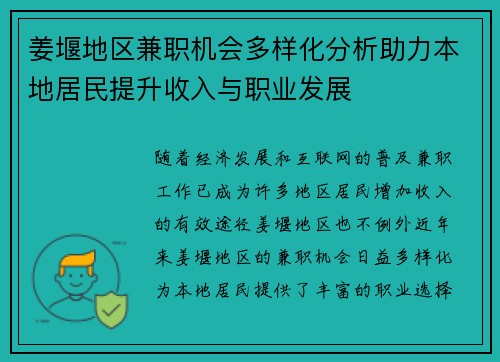 姜堰地区兼职机会多样化分析助力本地居民提升收入与职业发展