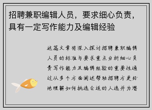 招聘兼职编辑人员，要求细心负责，具有一定写作能力及编辑经验