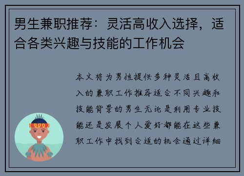 男生兼职推荐：灵活高收入选择，适合各类兴趣与技能的工作机会