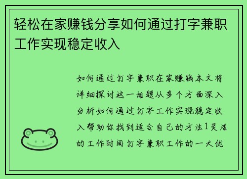 轻松在家赚钱分享如何通过打字兼职工作实现稳定收入