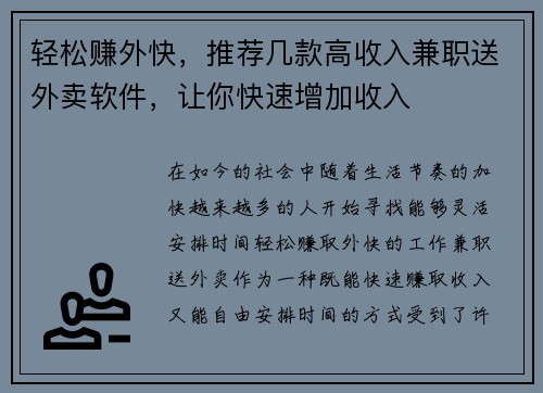 轻松赚外快，推荐几款高收入兼职送外卖软件，让你快速增加收入