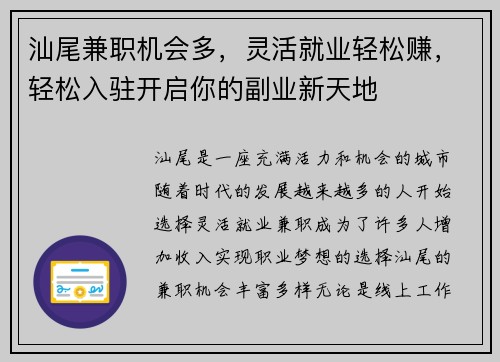 汕尾兼职机会多，灵活就业轻松赚，轻松入驻开启你的副业新天地