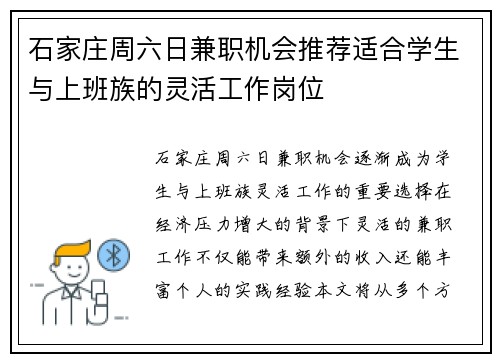 石家庄周六日兼职机会推荐适合学生与上班族的灵活工作岗位