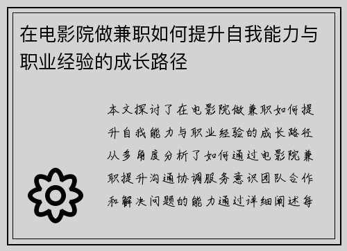 在电影院做兼职如何提升自我能力与职业经验的成长路径