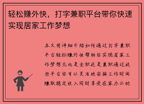 轻松赚外快，打字兼职平台带你快速实现居家工作梦想