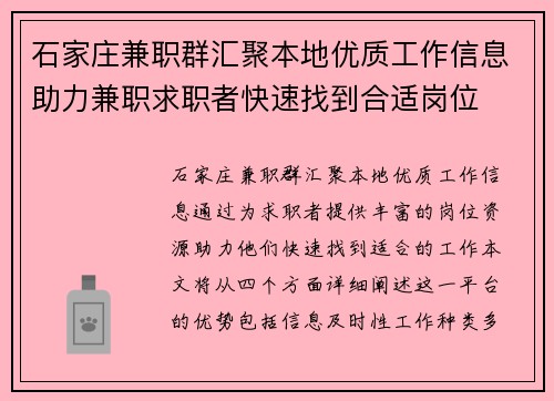 石家庄兼职群汇聚本地优质工作信息助力兼职求职者快速找到合适岗位