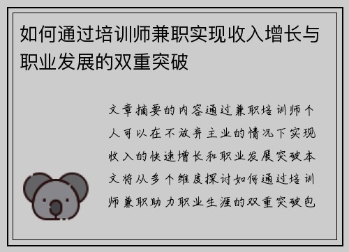 如何通过培训师兼职实现收入增长与职业发展的双重突破