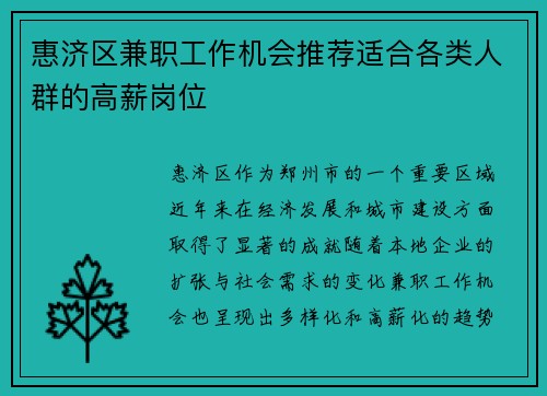 惠济区兼职工作机会推荐适合各类人群的高薪岗位