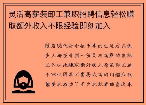 灵活高薪装卸工兼职招聘信息轻松赚取额外收入不限经验即刻加入