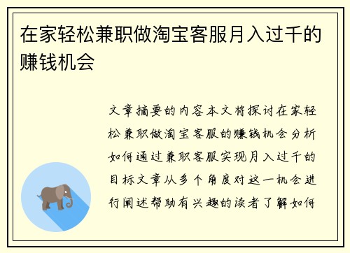 在家轻松兼职做淘宝客服月入过千的赚钱机会