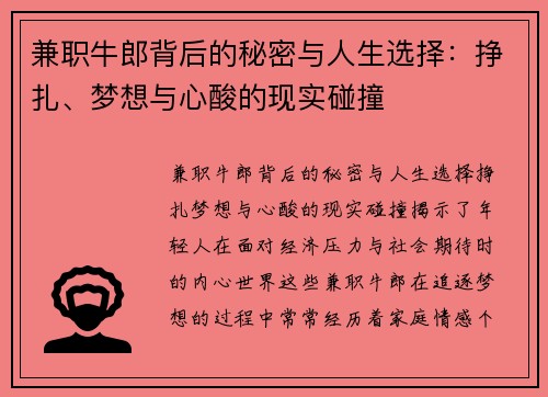 兼职牛郎背后的秘密与人生选择：挣扎、梦想与心酸的现实碰撞
