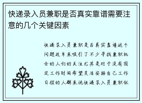 快递录入员兼职是否真实靠谱需要注意的几个关键因素