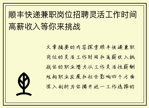 顺丰快递兼职岗位招聘灵活工作时间高薪收入等你来挑战
