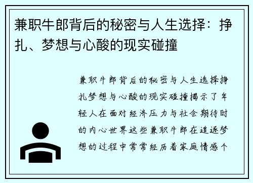 兼职牛郎背后的秘密与人生选择：挣扎、梦想与心酸的现实碰撞