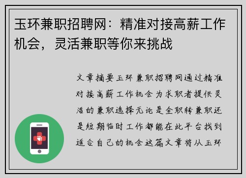 玉环兼职招聘网：精准对接高薪工作机会，灵活兼职等你来挑战