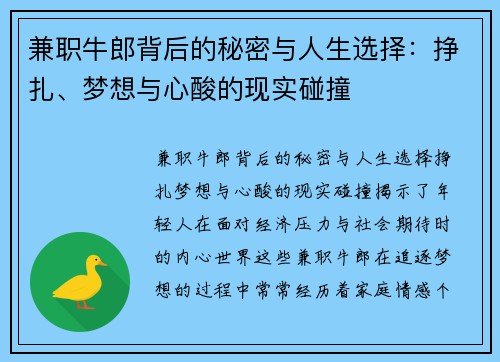 兼职牛郎背后的秘密与人生选择：挣扎、梦想与心酸的现实碰撞