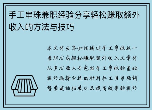 手工串珠兼职经验分享轻松赚取额外收入的方法与技巧
