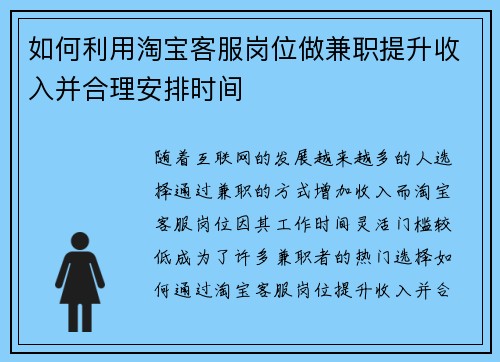 如何利用淘宝客服岗位做兼职提升收入并合理安排时间