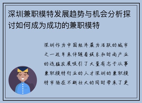 深圳兼职模特发展趋势与机会分析探讨如何成为成功的兼职模特