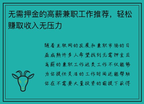 无需押金的高薪兼职工作推荐，轻松赚取收入无压力