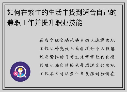 如何在繁忙的生活中找到适合自己的兼职工作并提升职业技能