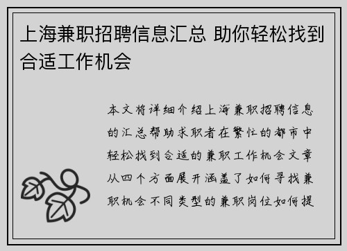 上海兼职招聘信息汇总 助你轻松找到合适工作机会