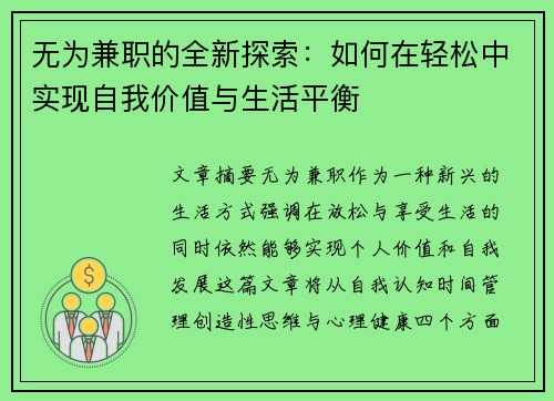 无为兼职的全新探索：如何在轻松中实现自我价值与生活平衡