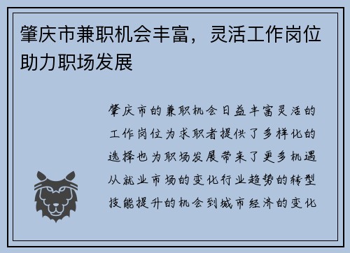 肇庆市兼职机会丰富，灵活工作岗位助力职场发展