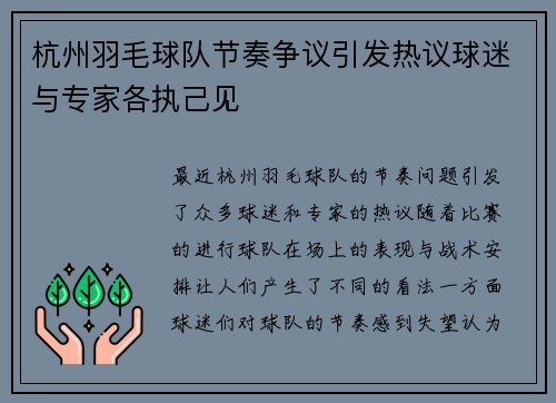 杭州羽毛球队节奏争议引发热议球迷与专家各执己见