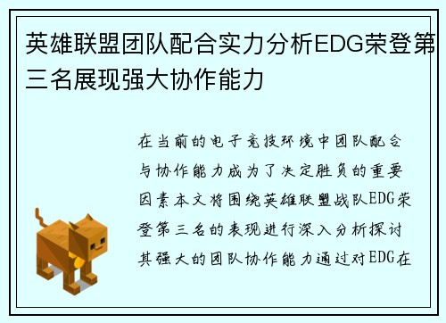 英雄联盟团队配合实力分析EDG荣登第三名展现强大协作能力