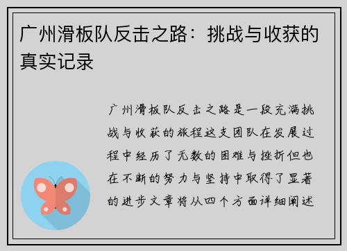 广州滑板队反击之路：挑战与收获的真实记录
