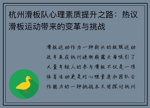 杭州滑板队心理素质提升之路：热议滑板运动带来的变革与挑战